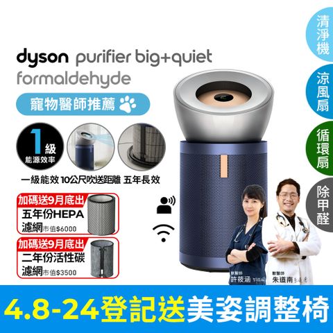 ■送雙濾網組Dyson Purifier Big+Quiet 強效極靜甲醛偵測空氣清淨機 BP03 (亮銀色及普魯士藍)