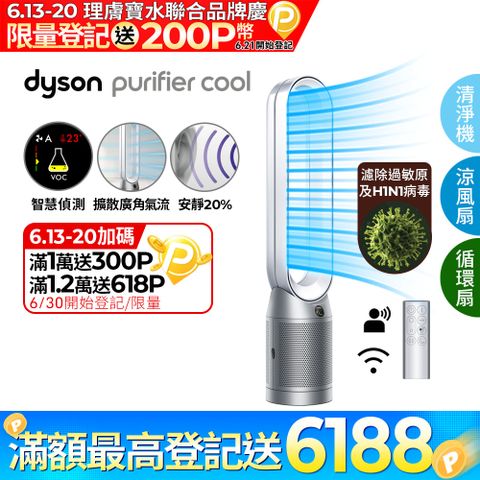 🔥6/13-6/20登記送1800P幣+16吋風扇🔥Dyson Purifier Cool 二合一涼風空氣清淨機TP07(銀白)