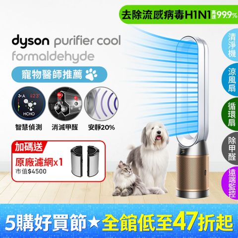 Dyson 戴森 Purifier Cool Formaldehyde 二合一甲醛偵測涼風空氣清淨機TP09(白金色)