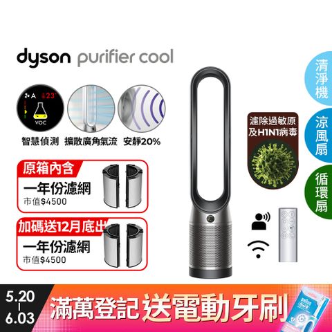 🔥Dyosn超品日領券再折$1000🔥Dyson Purifier Cool 二合一涼風空氣清淨機TP07(黑鋼)