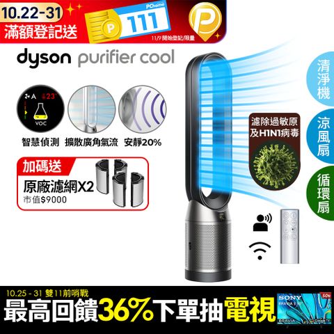 Dyson 戴森 Purifier Cool 二合一涼風空氣清淨機TP07(黑鋼)