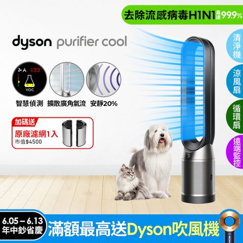 Dyson Purifier Cool 二合一涼風空氣清淨機 TP07 黑鋼色