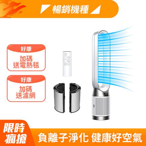 Dyson Purifier Cool Gen1 二合一涼風空氣清淨機TP10 白色