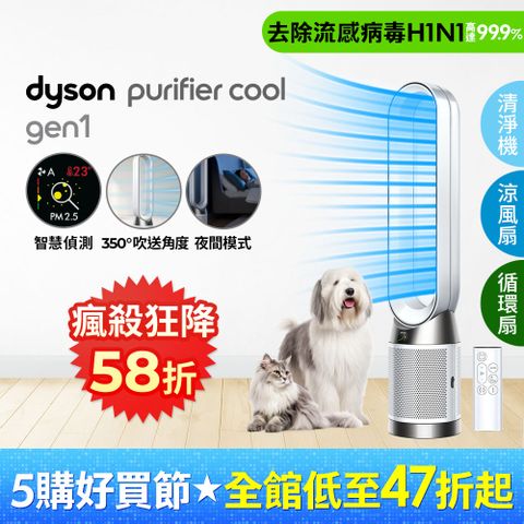 Dyson 戴森 Purifier Cool Gen1 二合一涼風空氣清淨機TP10 白色