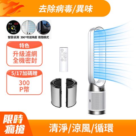 Dyson 戴森 Purifier Cool Gen1 二合一涼風空氣清淨機TP10 白色