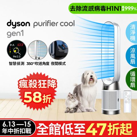 Dyson Purifier Cool Gen1 二合一涼風空氣清淨機 TP10 白色