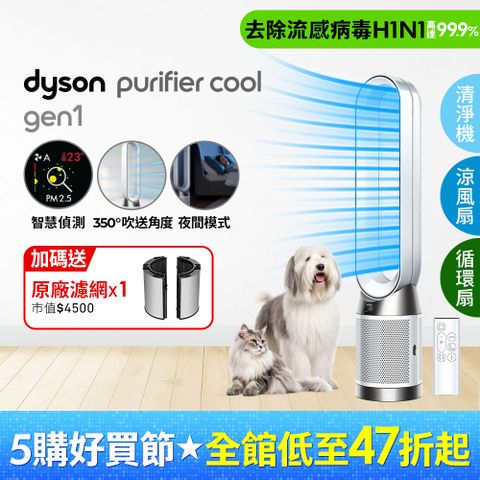 Dyson 戴森 Purifier Cool Gen1 二合一涼風空氣清淨機TP10 白色