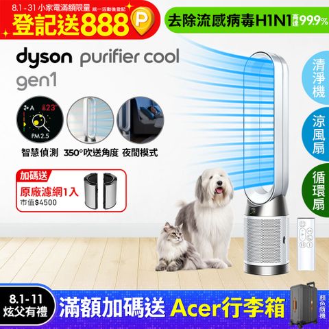 Dyson 戴森 Purifier Cool Gen1 二合一涼風空氣清淨機TP10 白色