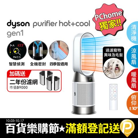 Dyson 戴森 Purifier Hot+Cool Gen1 三合一涼暖空氣清淨機HP10(白色)