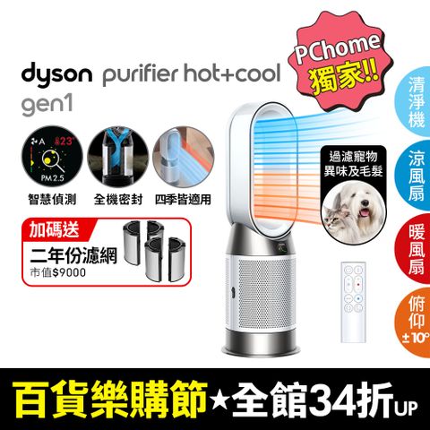 Dyson 戴森 Purifier Hot+Cool Gen1 三合一涼暖空氣清淨機HP10(白色)