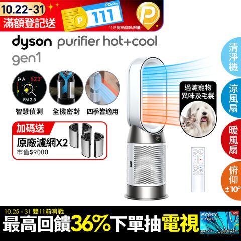 Dyson 戴森 Purifier Hot+Cool Gen1 三合一涼暖空氣清淨機HP10(白色)