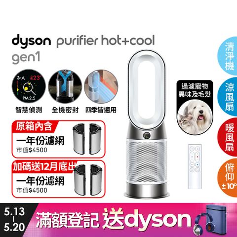 Dyson Purifier Hot+Cool Gen1 三合一涼暖空氣清淨機HP10(白色)