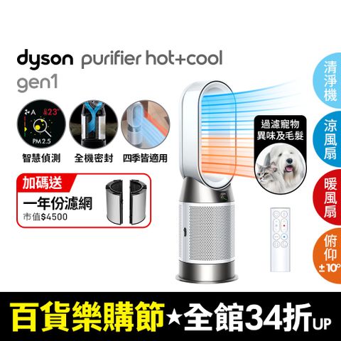 Dyson 戴森 Purifier Hot+Cool Gen1 三合一涼暖空氣清淨機HP10(白色)