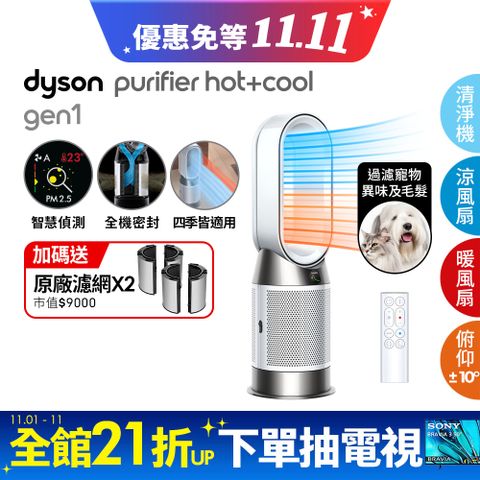 Dyson 戴森 Purifier Hot+Cool Gen1 三合一涼暖空氣清淨機HP10(白色)