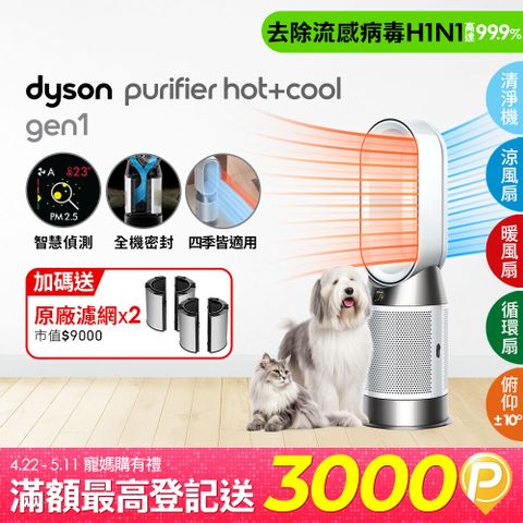Dyson 戴森 Purifier Hot+Cool Gen1 三合一涼暖空氣清淨機HP10(白色)