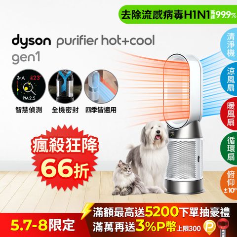 Dyson 戴森 Purifier Hot+Cool Gen1 三合一涼暖空氣清淨機HP10(白色)