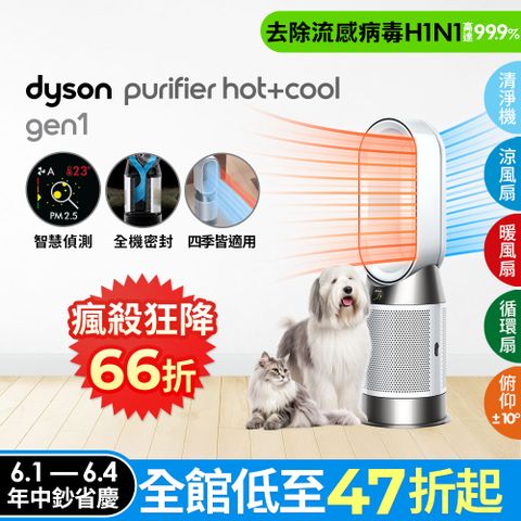 Dyson 戴森 Purifier Hot+Cool Gen1 三合一涼暖空氣清淨機HP10(白色)