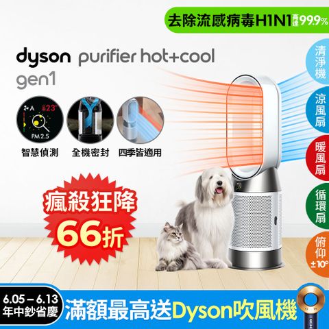 Dyson Purifier Hot+Cool Gen1 三合一涼暖空氣清淨機 HP10 白色