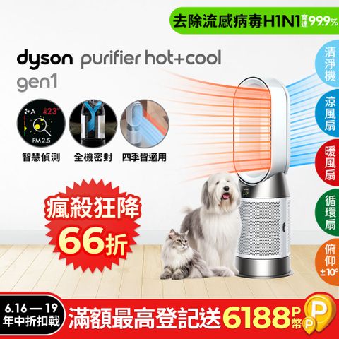 Dyson Purifier Hot+Cool Gen1 三合一涼暖空氣清淨機 HP10 白色