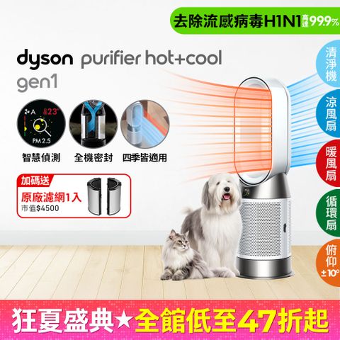 Dyson Purifier Hot+Cool Gen1 三合一涼暖空氣清淨機 HP10 白色