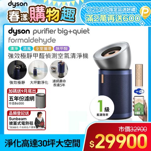 新機上市■送專用濾網組■Dyson Purifier Big+Quiet 強效極靜甲醛偵測空氣清淨機 BP03 (亮銀色及普魯士藍)