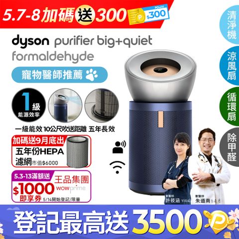 新機上市■送專用濾網組■Dyson Purifier Big+Quiet 強效極靜甲醛偵測空氣清淨機 BP03 (亮銀色及普魯士藍)