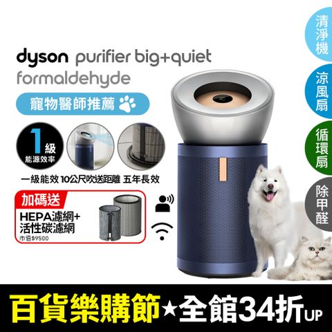 Dyson 戴森 Purifier Big+Quiet 強效極靜甲醛偵測空氣清淨機 BP03 (亮銀色及普魯士藍)