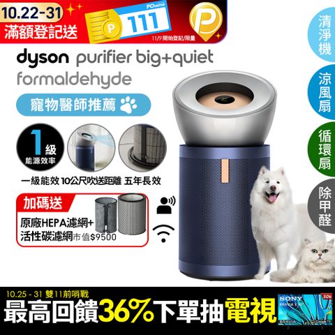 Dyson 戴森 Purifier Big+Quiet 強效極靜甲醛偵測空氣清淨機 BP03 (亮銀色及普魯士藍)