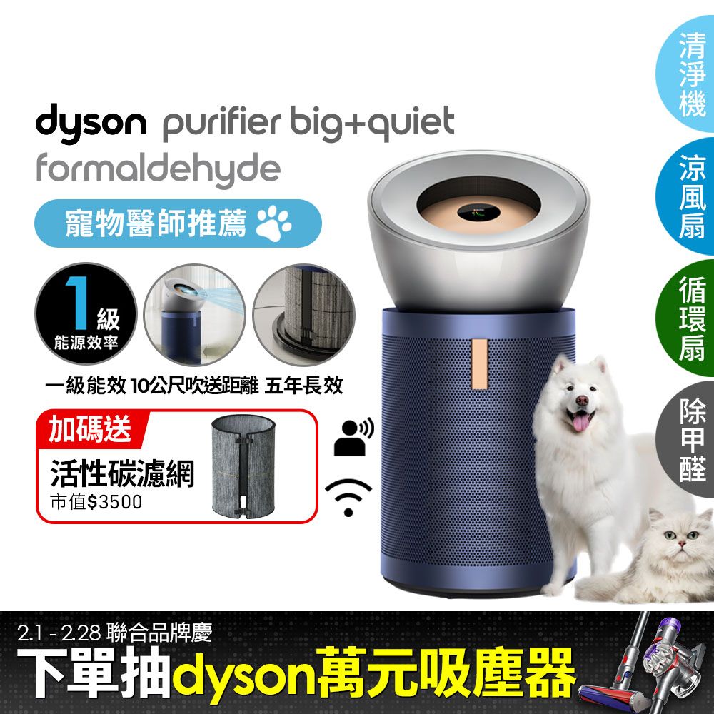 Dyson 戴森 Purifier Big+Quiet 強效極靜甲醛偵測空氣清淨機 BP03 (亮銀色及普魯士藍)