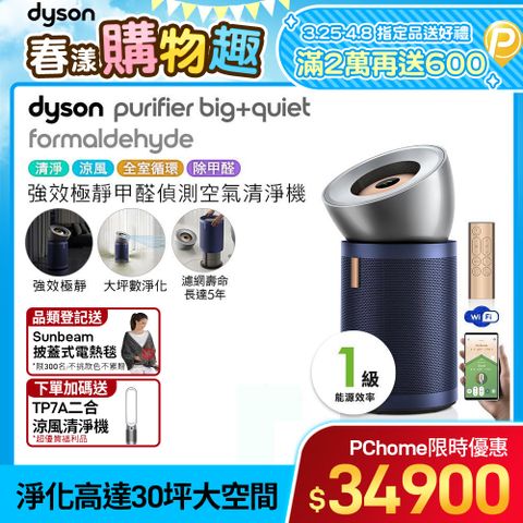 買大送小■贈TP7A清淨機福利品Dyson Purifier Big+Quiet 強效極靜甲醛偵測空氣清淨機 BP03 (亮銀色及普魯士藍)