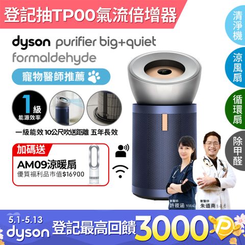 Dyson Purifier Big+Quiet 強效極靜甲醛偵測空氣清淨機 BP03 (亮銀色及普魯士藍)