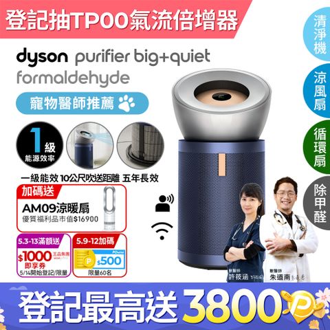Dyson Purifier Big+Quiet 強效極靜甲醛偵測空氣清淨機 BP03 (亮銀色及普魯士藍)
