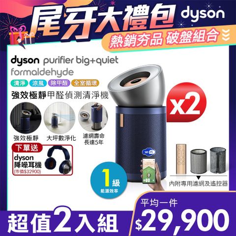 贈Dyson降噪耳機■現省$63,800【超值二入組】Dyson Purifier Big+Quiet 強效極淨甲醛偵測空氣清淨機 BP03 (亮銀色及普魯士藍)
