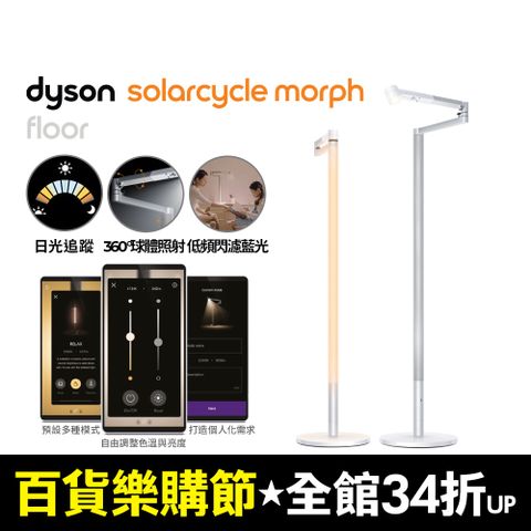 Dyson 戴森 Solarcycle Morph 立燈/落地燈(白銀色)