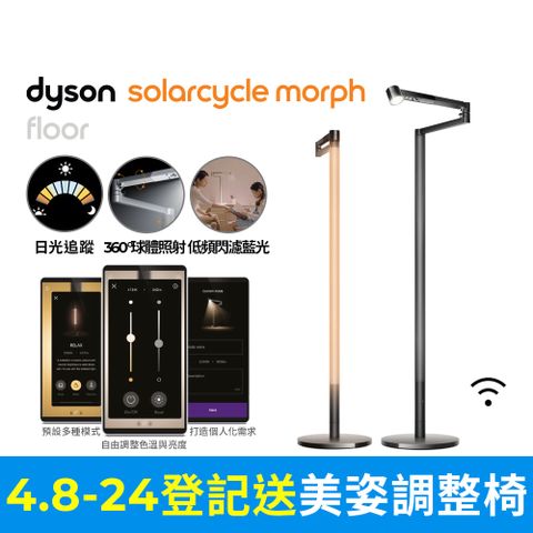耐用60年的多功能燈具★保固5年Dyson Solarcycle Morph 立燈/落地燈(黑色)