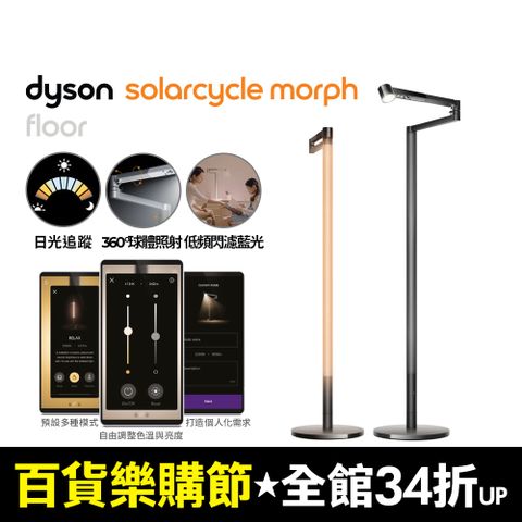 Dyson 戴森 Solarcycle Morph 立燈/落地燈(黑色)