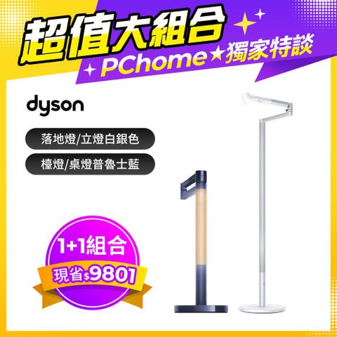 Dyson 戴森 【超值組合】 Solarcycle Morph 立燈(白銀色)+Solarcycle Morph 檯燈 (普魯士藍)