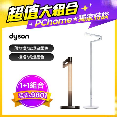 Dyson 戴森 【超值組合】 Solarcycle Morph 立燈(白銀色)+Solarcycle Morph 檯燈 (黑色)