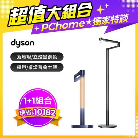 Dyson 戴森 【超值組合】 Solarcycle Morph 立燈 (黑色)+Solarcycle Morph 檯燈 (普魯士藍)