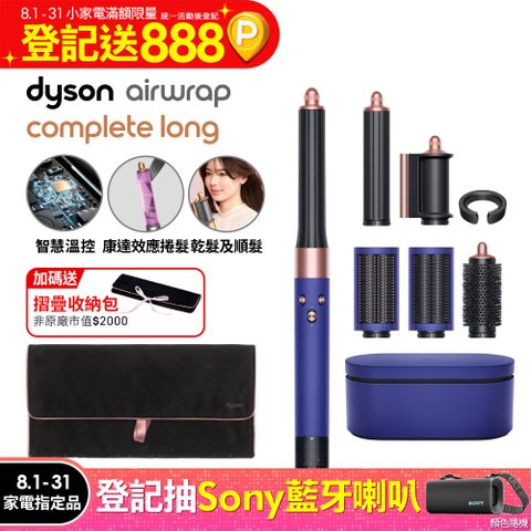 Dyson Airwrap 多功能造型捲髮器 HS05 長型髮捲版 長春花藍