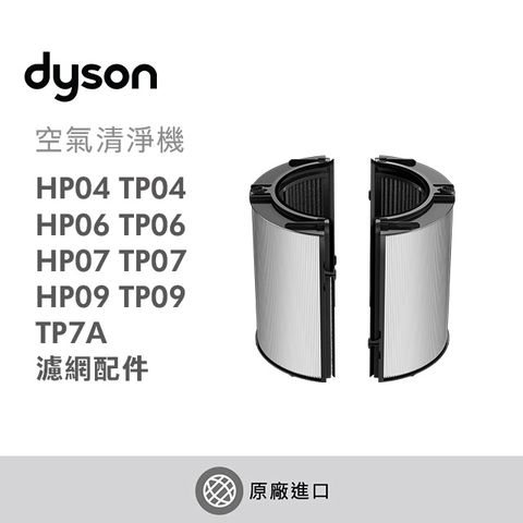 【Dyson戴森】360°玻璃纖維HEPA+活性碳空氣清淨機濾網(適用04/06/07/09系列) 單入