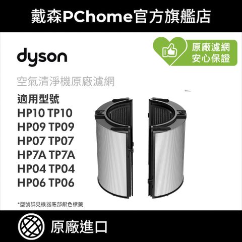 Dyson 戴森 360玻璃纖維HEPA+活性碳空氣清淨機濾網(適用04/06/07/09系列) 單入