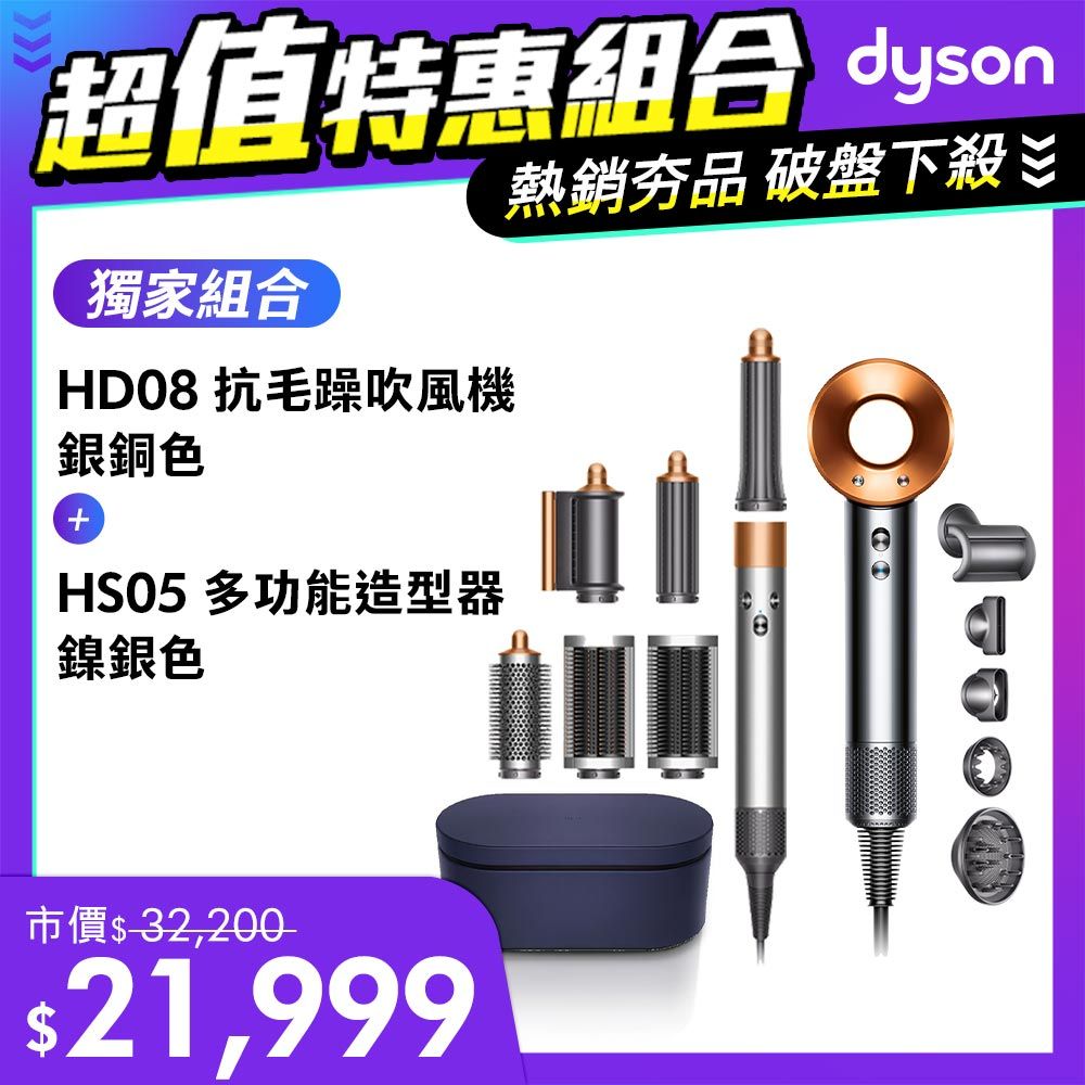 Dyson Airwrap 戴森造型捲髮器的價格推薦- 2023年9月| 比價比個夠BigGo