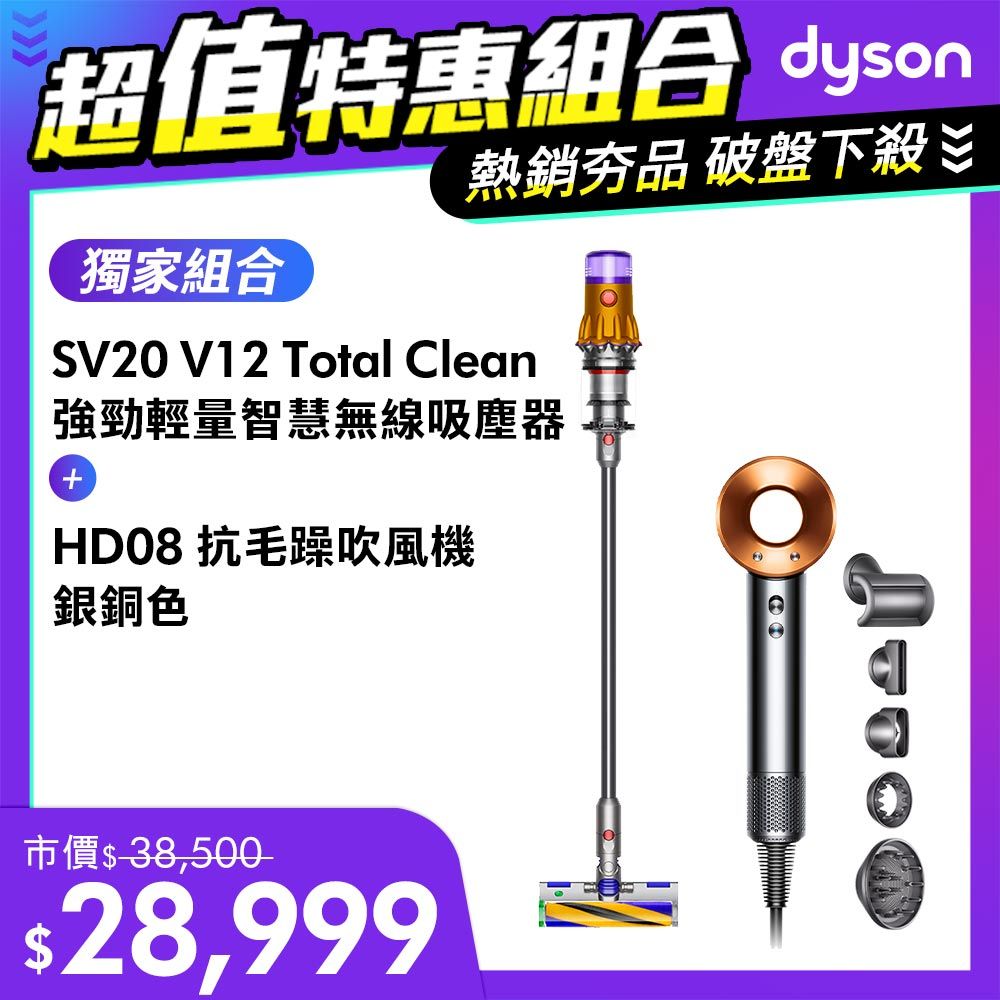 超值組】Dyson V12 Detect Slim Total Clean SV20 輕量無線吸塵器+