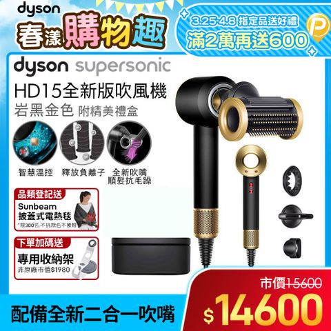 送收納架Dyson Supersonic 吹風機 HD15 岩黑金色(附精美禮盒)