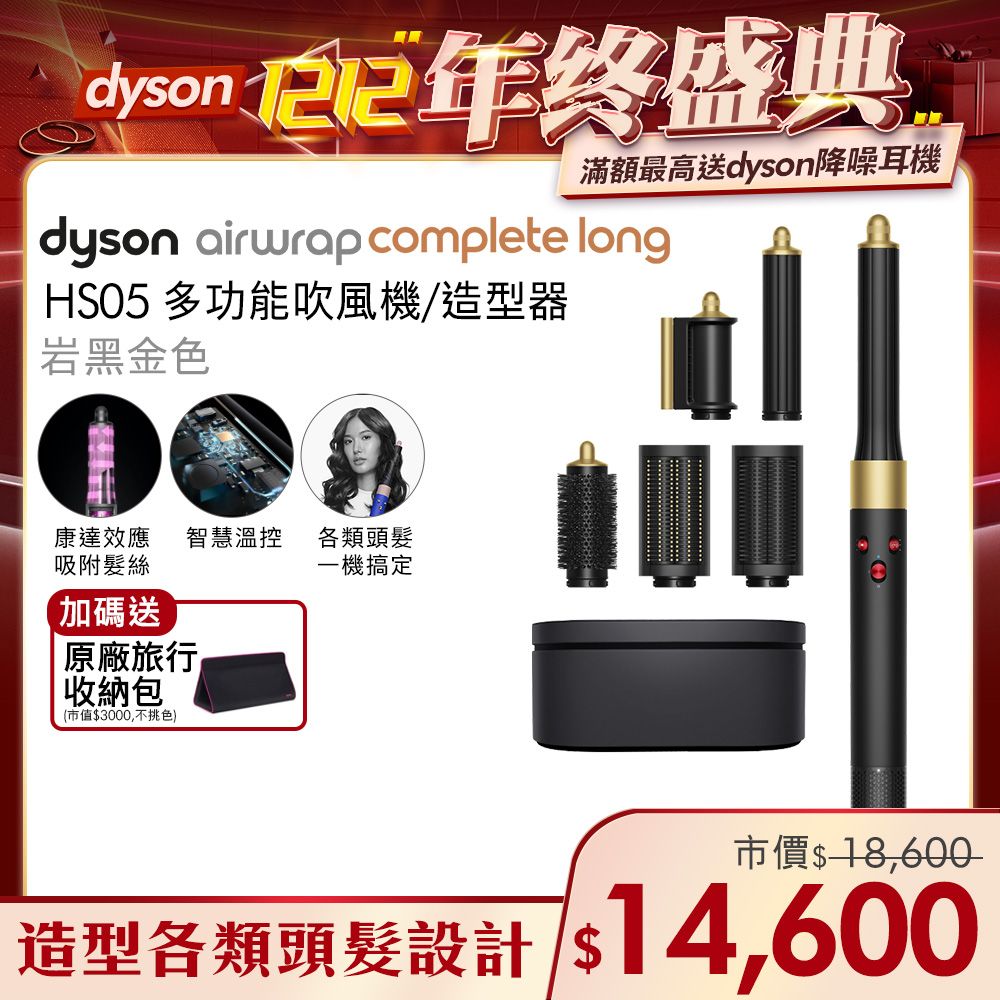 Dyson Airwrap 多功能造型捲髮器HS05 長型髮捲版岩黑金色- PChome 24h購物