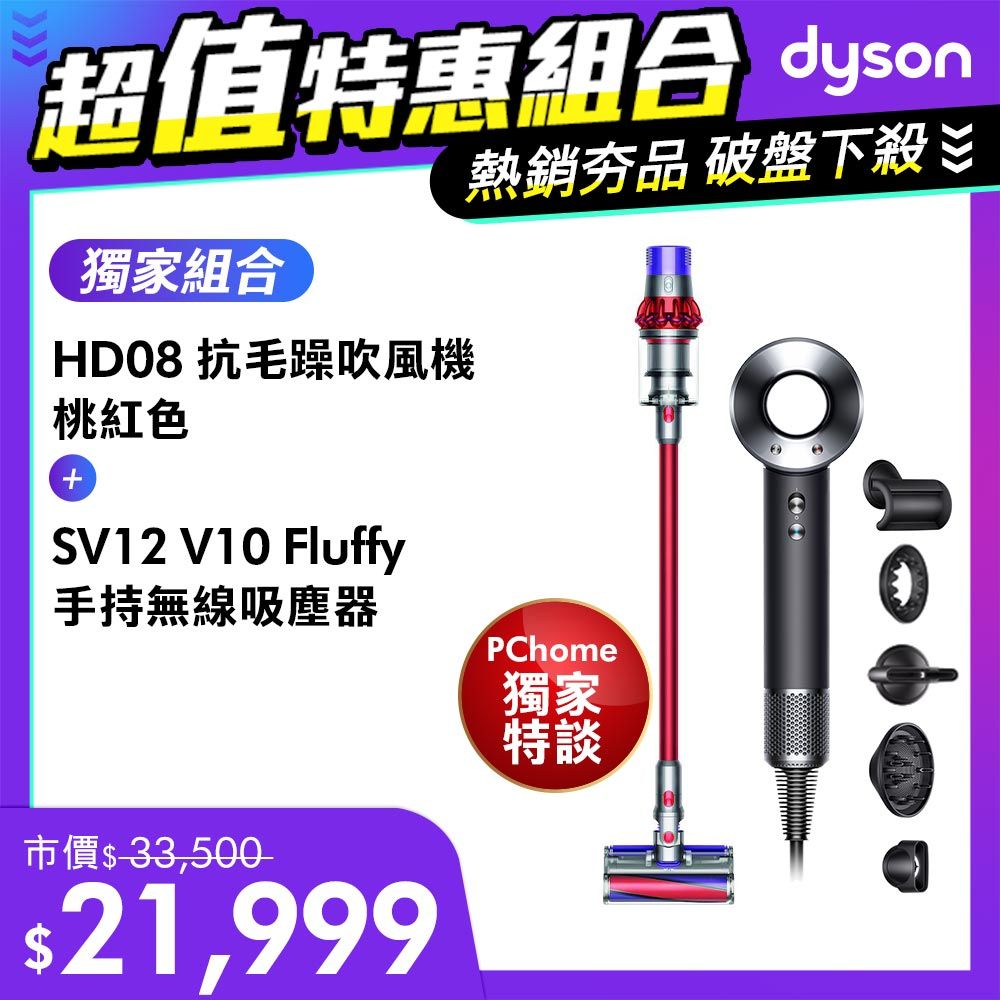 Dyson V10 Fluffy SV12吸塵器的價格推薦- 2023年9月| 比價比個夠BigGo
