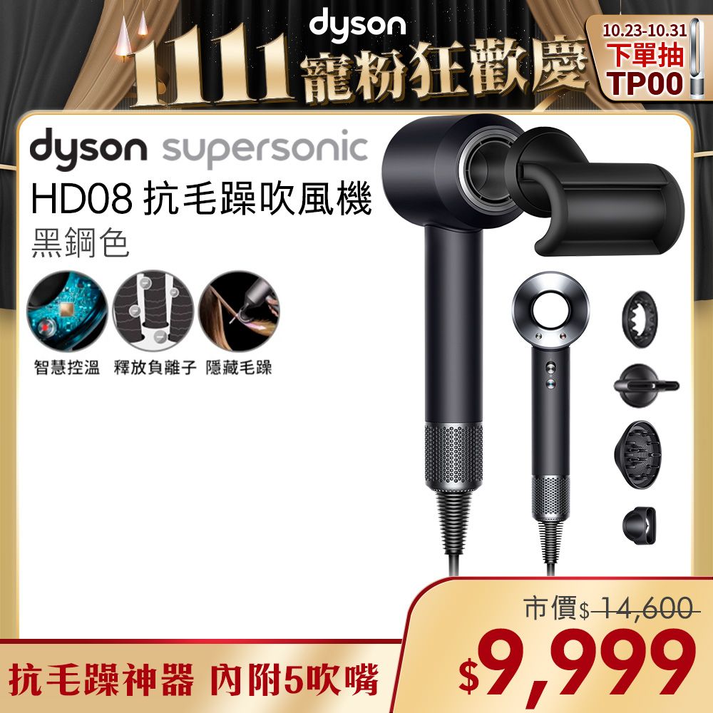 Dyson Supersonic 吹風機HD08 黑鋼色- PChome 24h購物