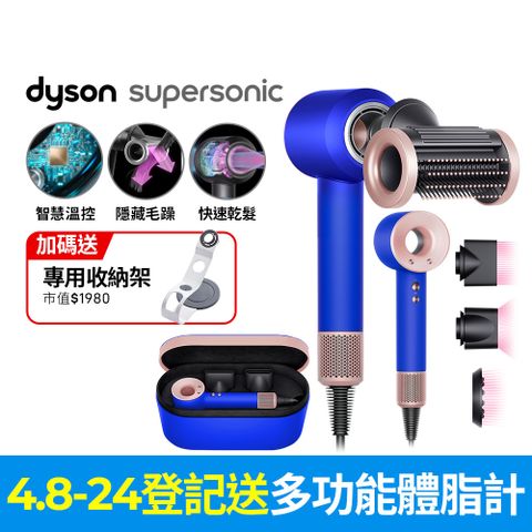 ■送專用收納架Dyson Supersonic 吹風機 HD15 星空藍粉霧色(附精美禮盒)
