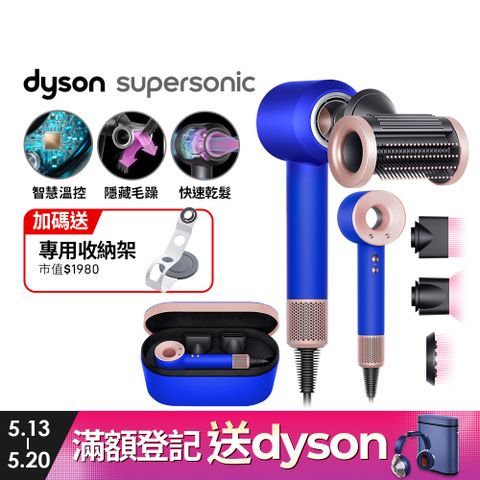 JISOO愛用同款★送收納架Dyson HD15 Supersonic 吹風機 溫控 負離子 (星空藍粉霧色禮盒版)